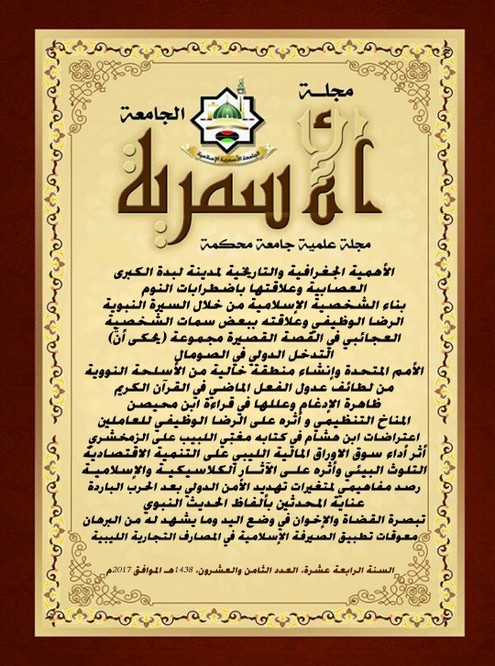 بناء الشخصية الإسلامية من خلال السيرة النبوية